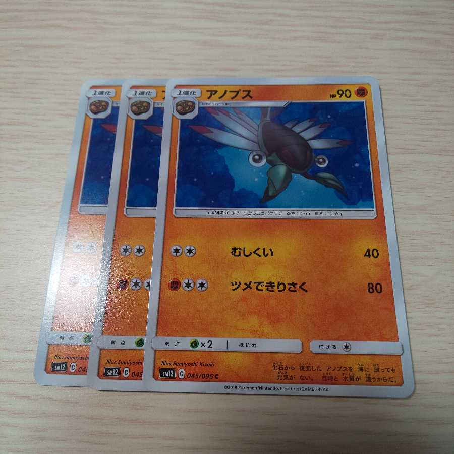 アノプス 3枚セット sm12