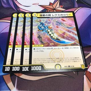 Sword of the gleaming star, Rexcalibur