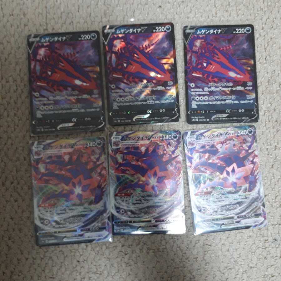 ムゲンダイナV、VMAXセット