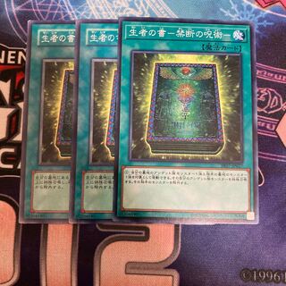 生者の書-禁断の呪術- ノーマル　3枚特価品