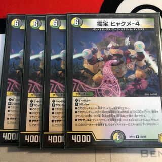 霊宝 ヒャクメ-4