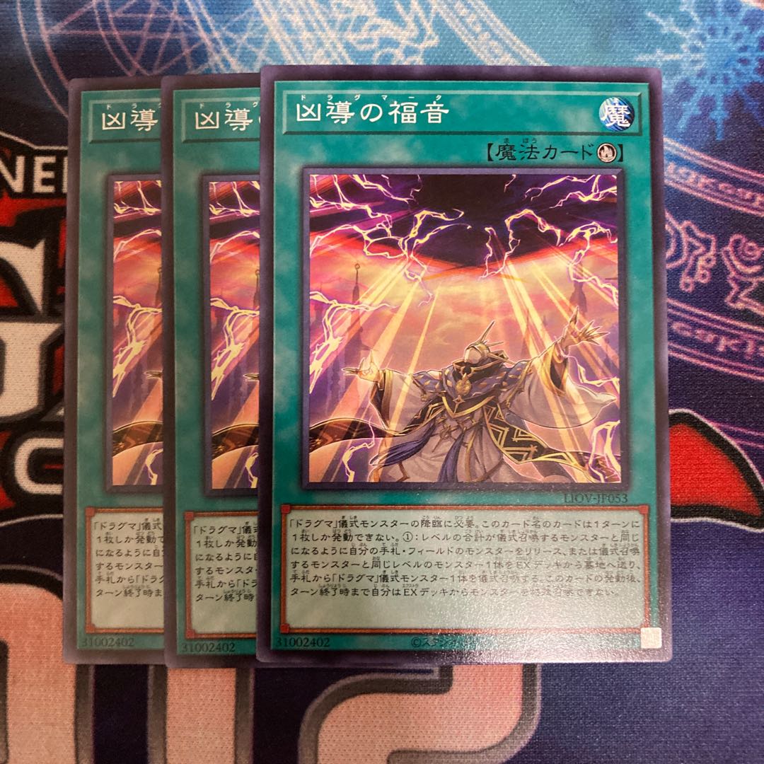 凶導の福音 ノーマル　3枚特価品