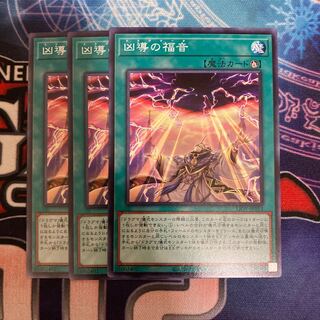 凶導の福音 ノーマル　3枚特価品