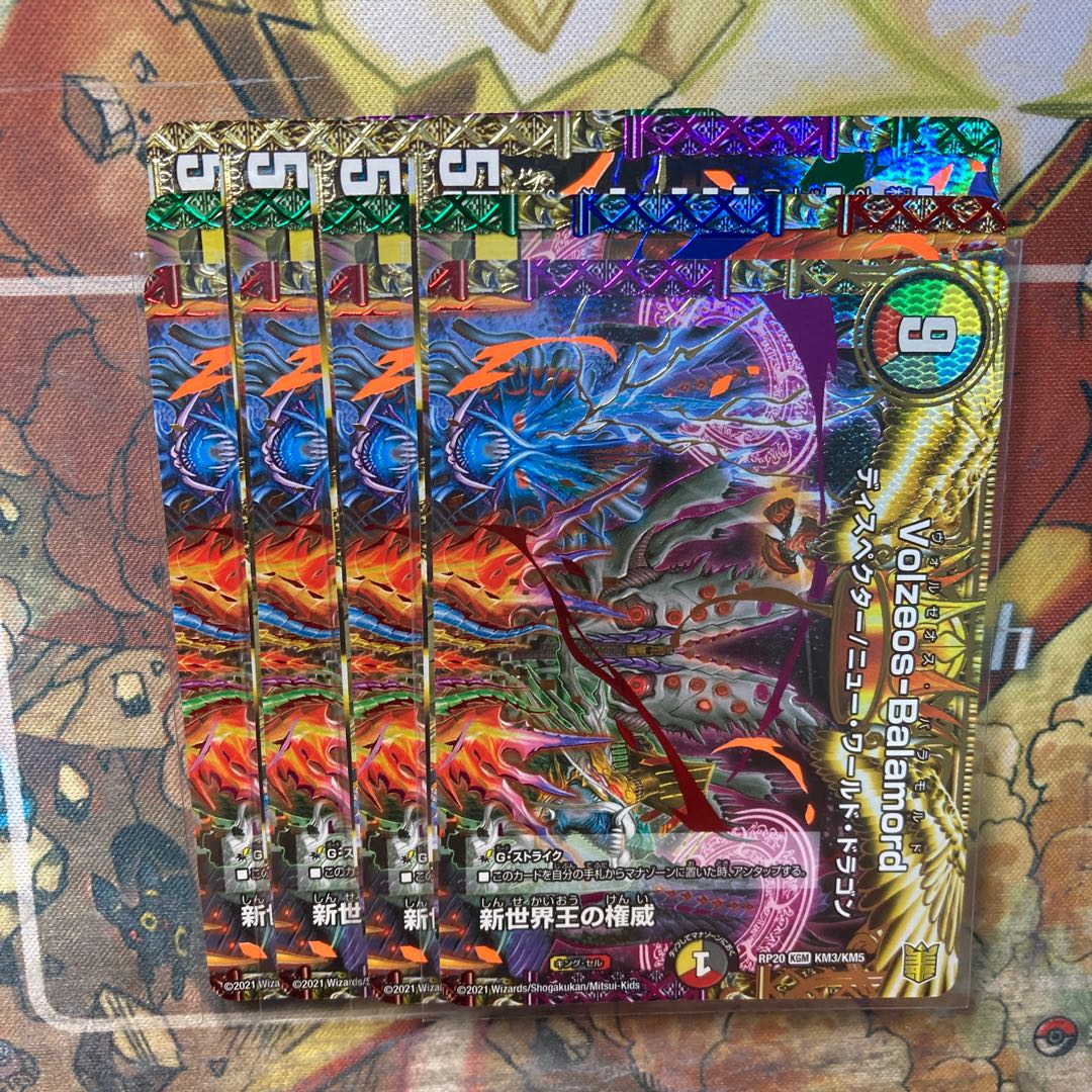 Volzeos- Balamord 4枚セット 4枚 (Used) （1798336780）| magi -TCG