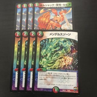 メンデルスゾーン・ボルシャック栄光ルピア 各4枚