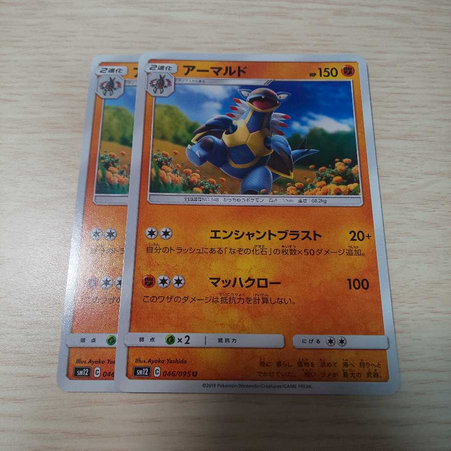 Armaldo Set of 2 sm12