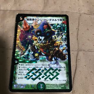 mg8-8 junk dictator kenji pandanella general