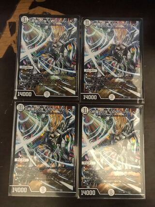 「修羅」の頂 VAN・ベートーベン 4枚