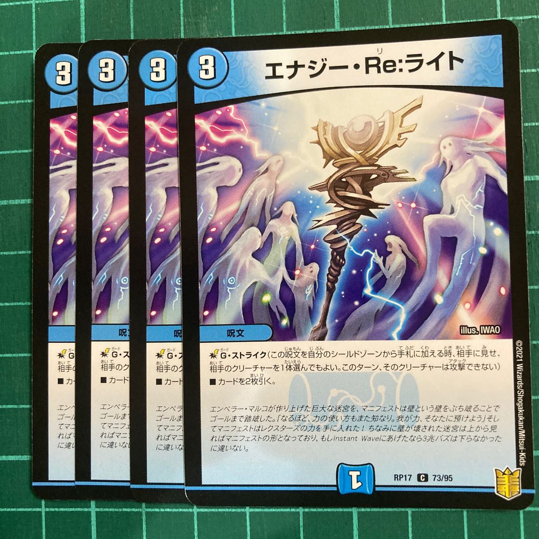 エナジー・Re:ライト