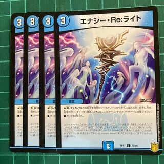 エナジー・Re:ライト