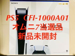 プレイステーション5(CFI-1000A01) 本体　新品未開封