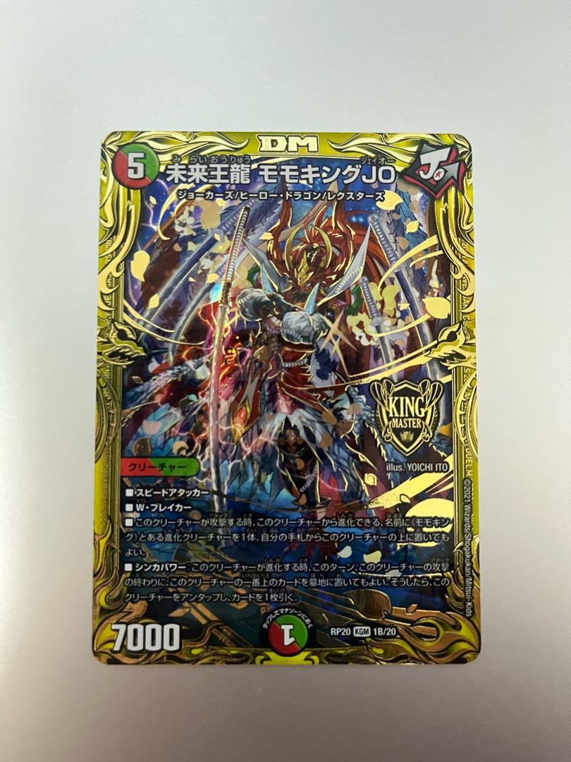 未来王龍 モモキングJO 20th(B) 1枚
