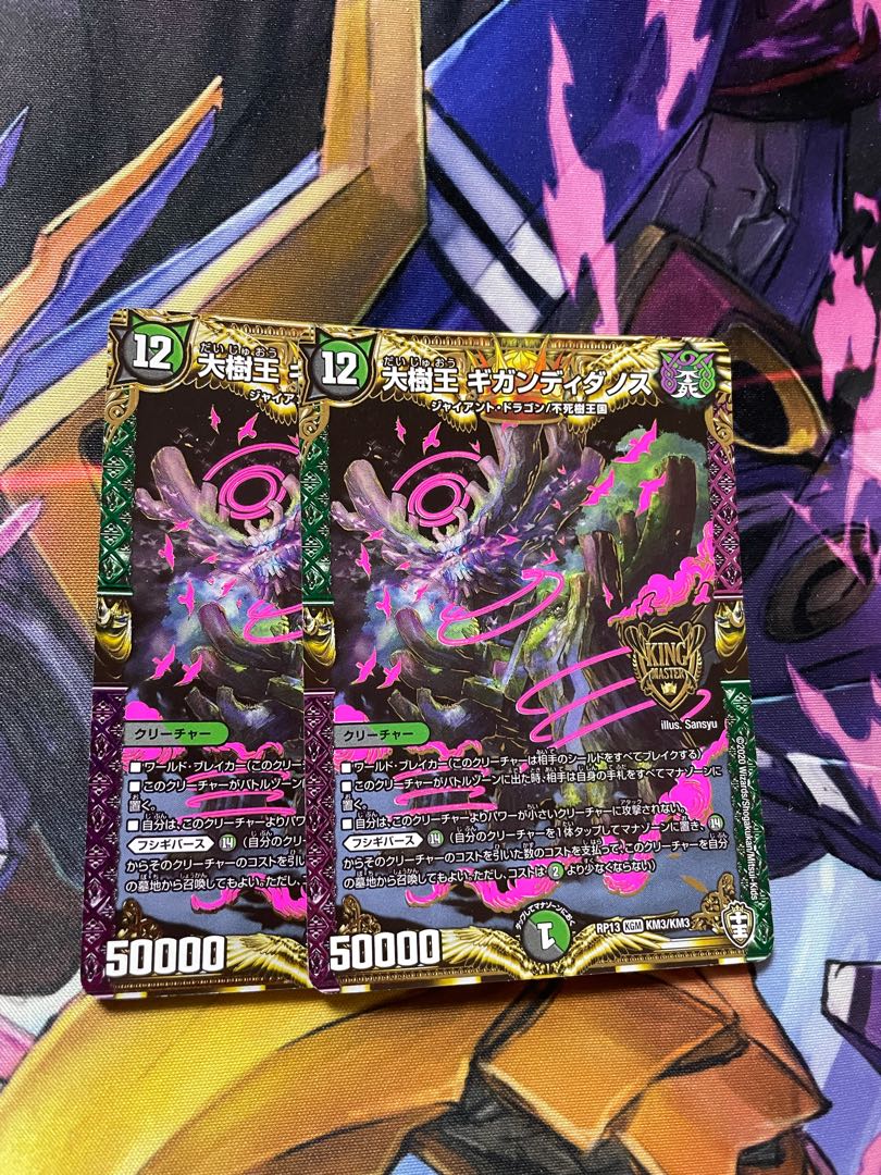 最安値　2枚　大樹王ギガンディダノス
