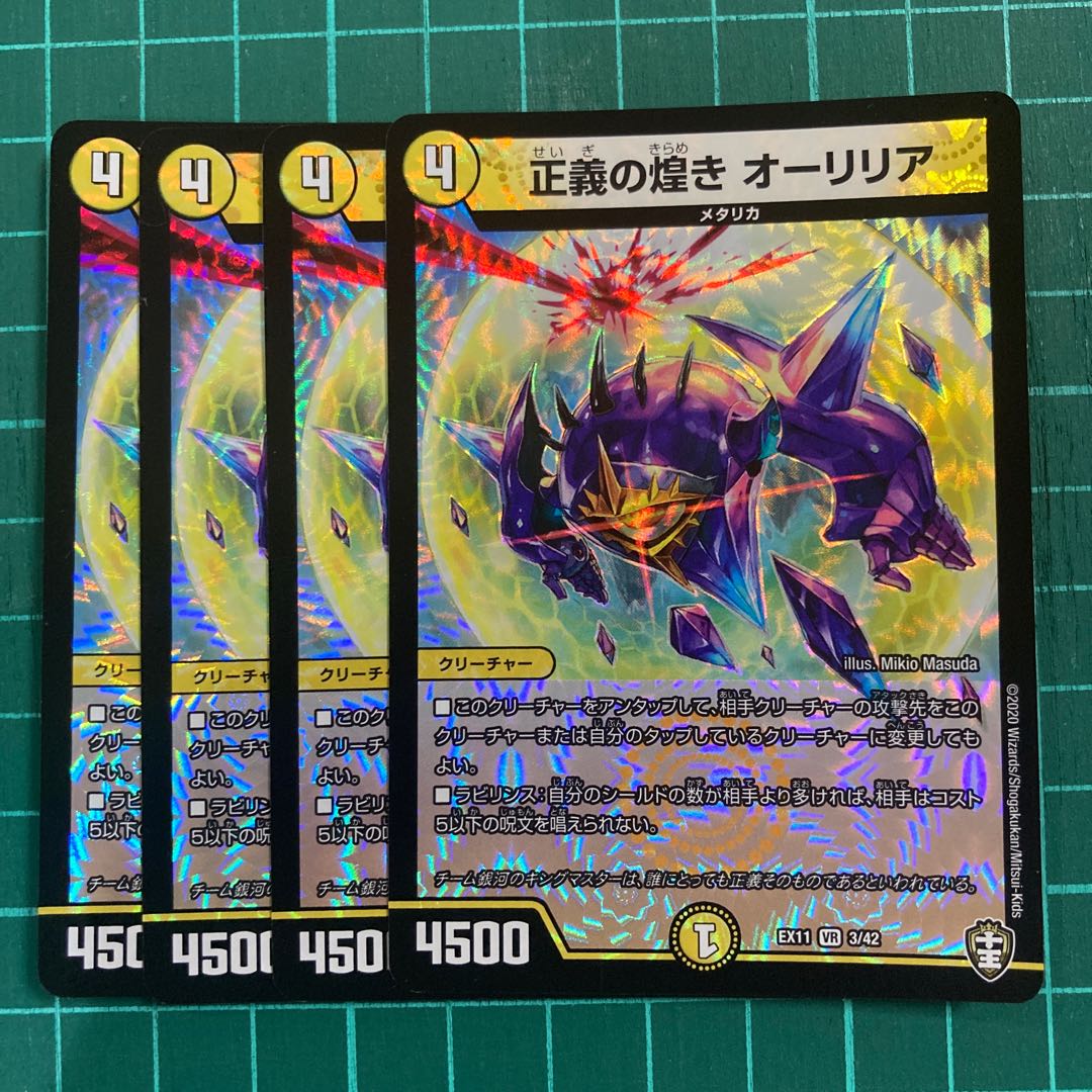 正義の煌き オーリリア