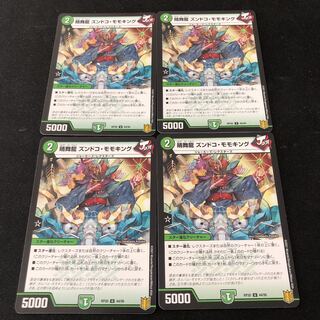 晴舞龍 ズンドコ・モモキング