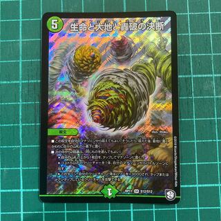 生命と大地と轟破の決断