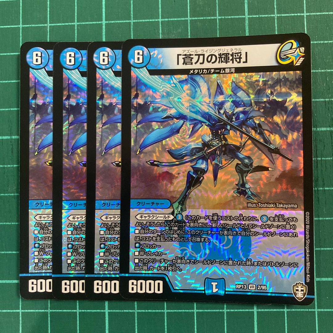 "The Bright General of the Blue Sword."