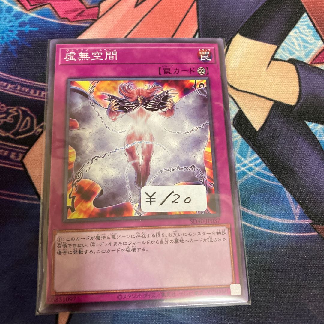 虚無空間 ノーマル　1枚