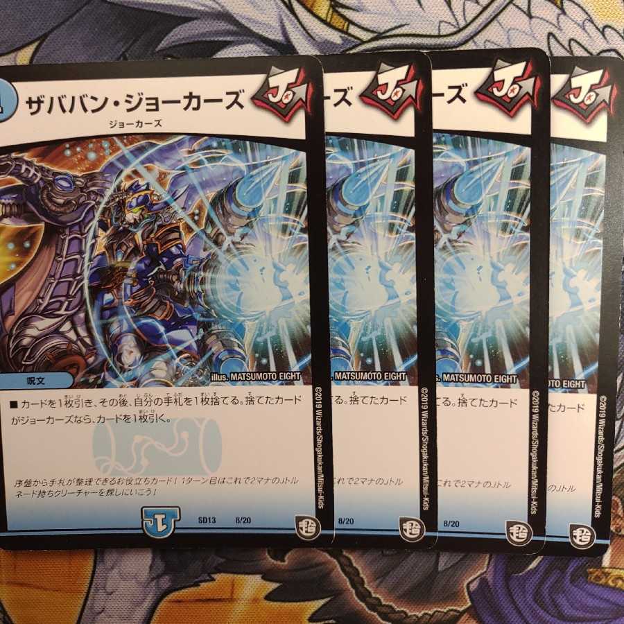 ザババン・ジョーカーズ