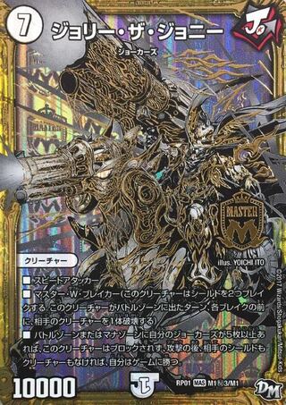 ジョリー・ザ・ジョニー黒シク