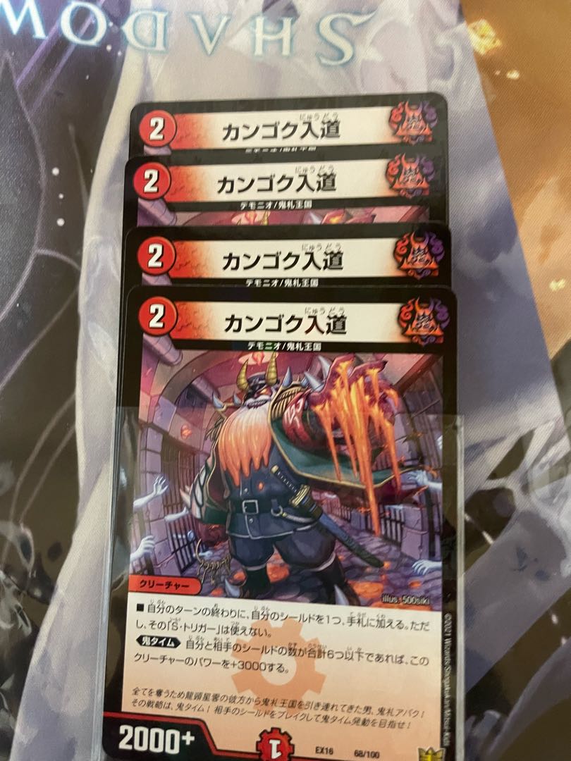 カンゴク入道　4枚セット