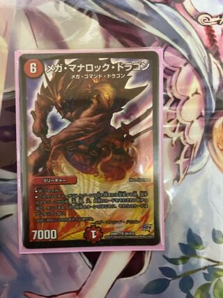 メガ・マナロック・ドラゴン SR