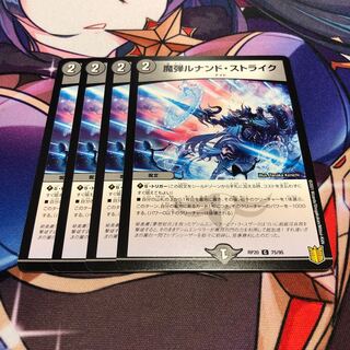 魔弾ルナンド・ストライク