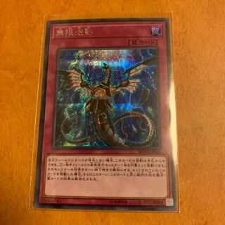 無限泡影 シークレットレア