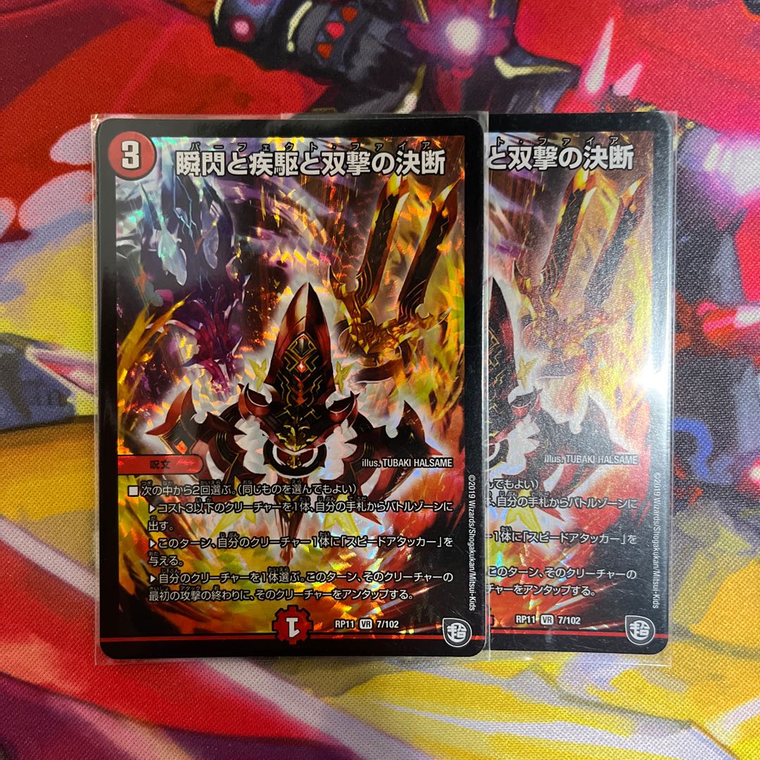 瞬閃と疾駆と双撃の決断