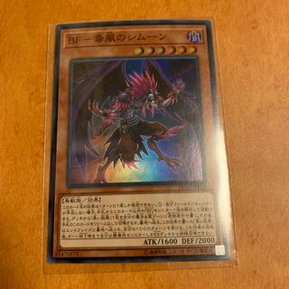 BF-Poison Wind Simoon Super Rare