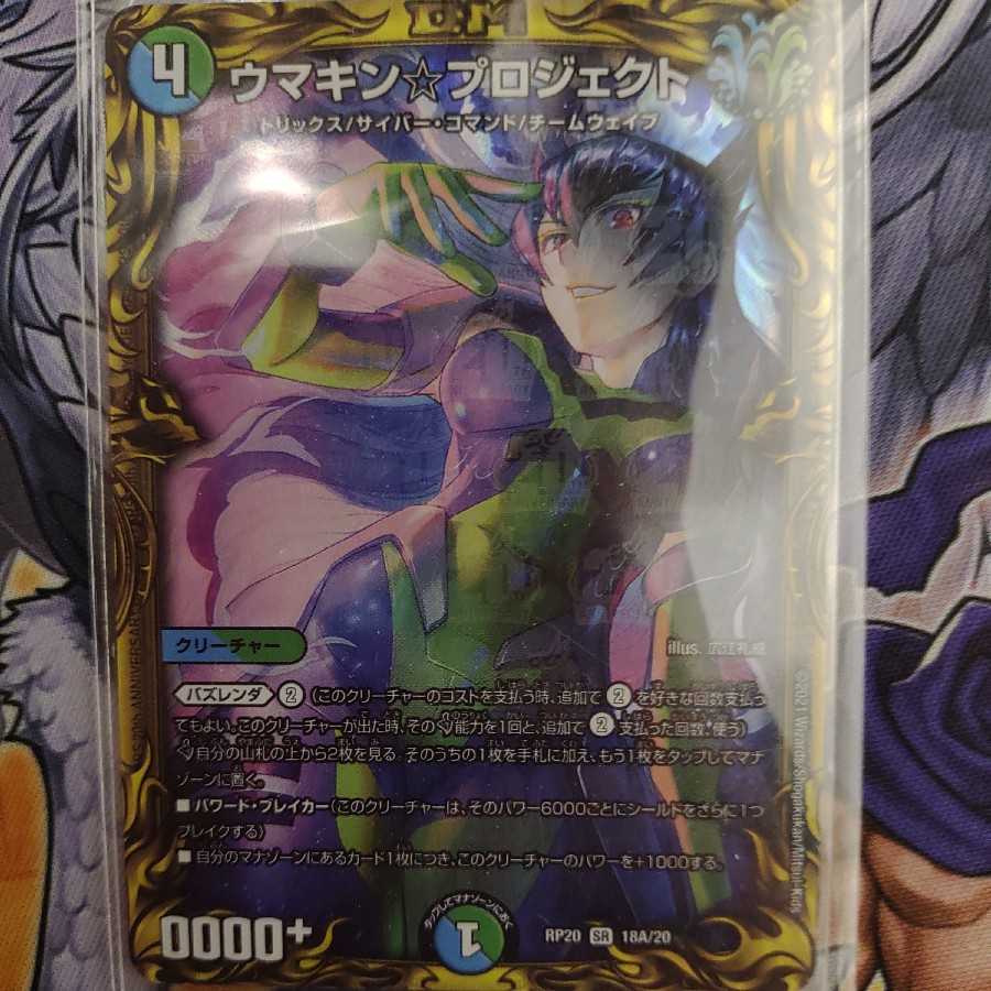 ウマキン☆プロジェクト