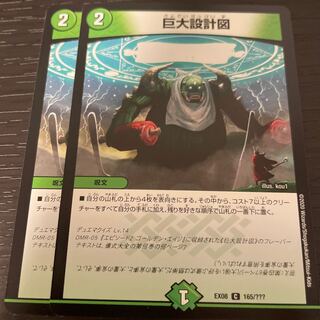 巨大設計図 2枚セット