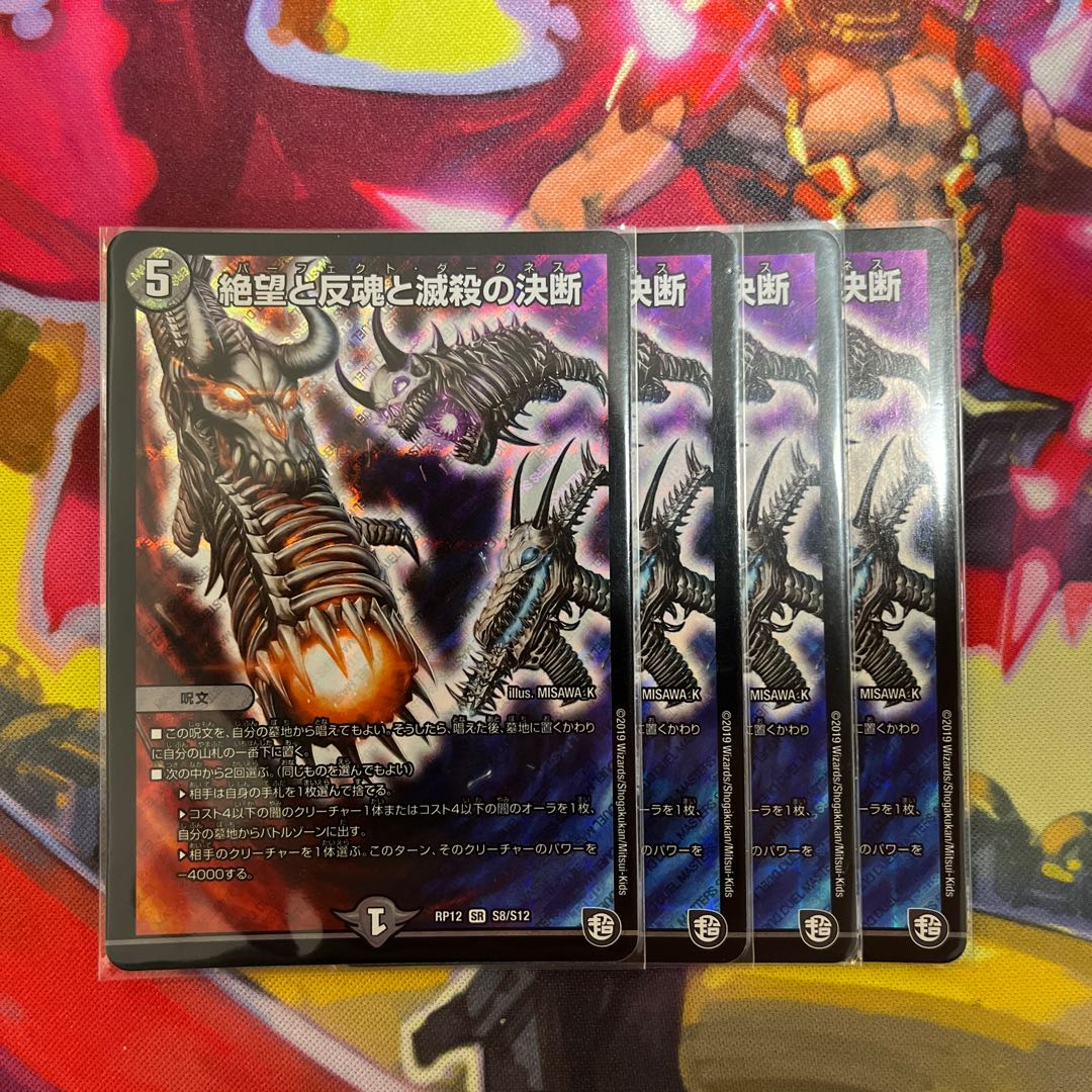 絶望と反魂と滅殺の決断(パーフェクト・ダークネス)