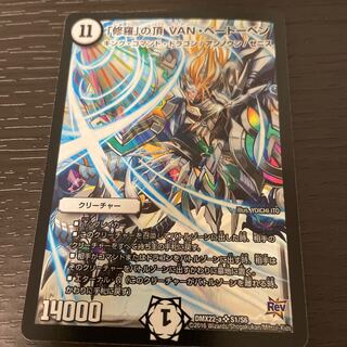 「修羅」の頂 VAN・ベートーベン