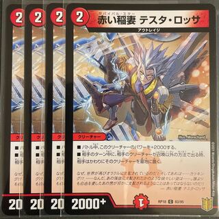 赤い稲妻 テスタ・ロッサ　　4枚セット