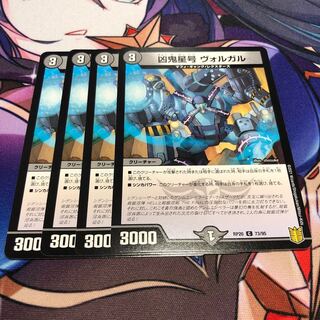 凶鬼星号 ヴォルガル