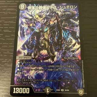 奈落の葬儀人デス・シュテロン