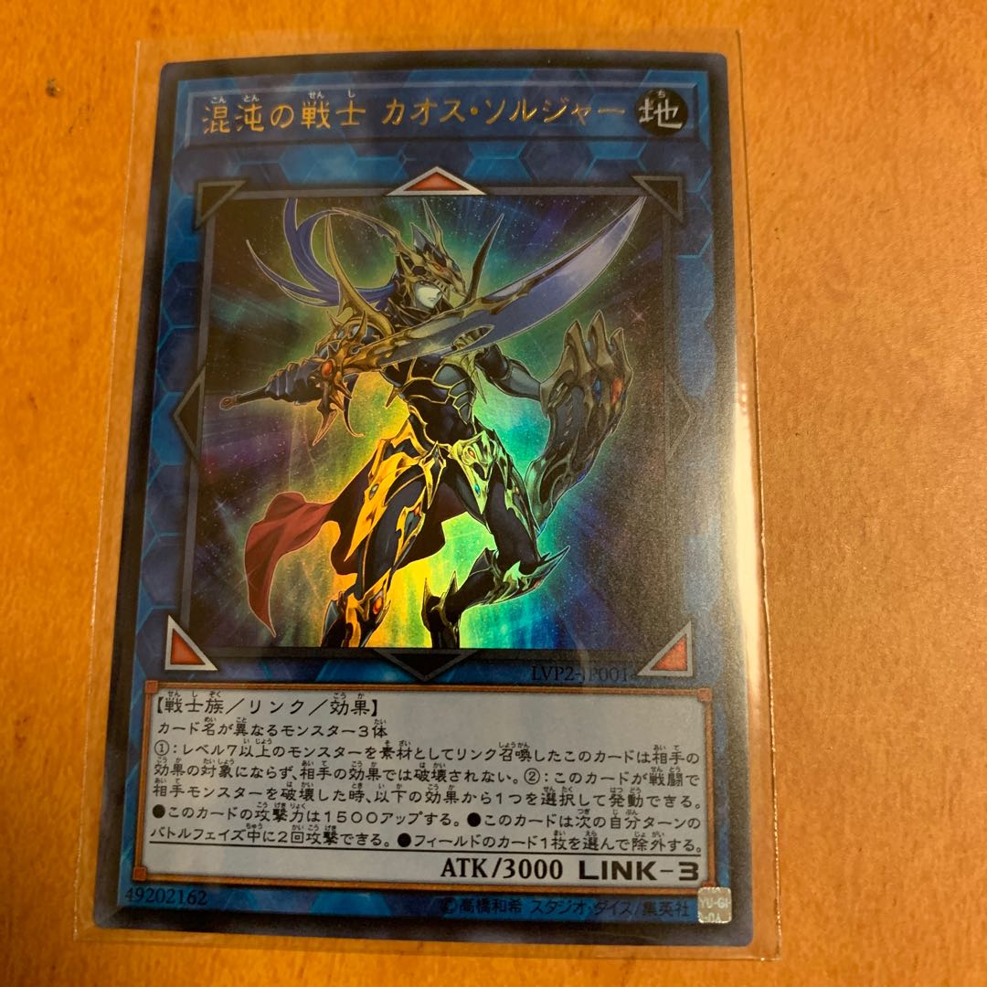 混沌の戦士 カオス・ソルジャー ウルトラレア