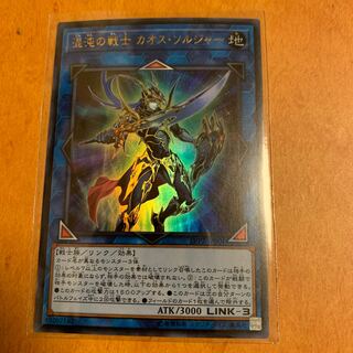 混沌の戦士 カオス・ソルジャー ウルトラレア