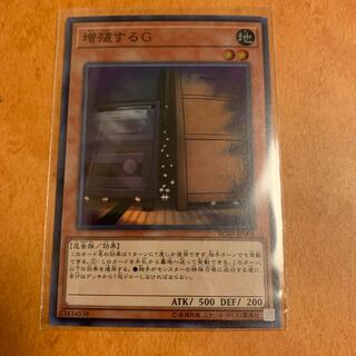 増殖するG スーパーレア