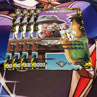 凶鬼星号 ヴォルガル