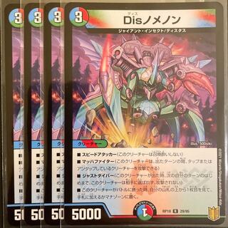 Disノメノン　　4枚セット