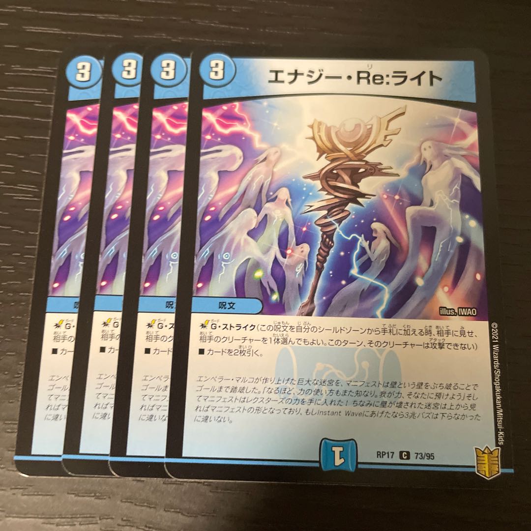 Energy Re:Light, set of 4