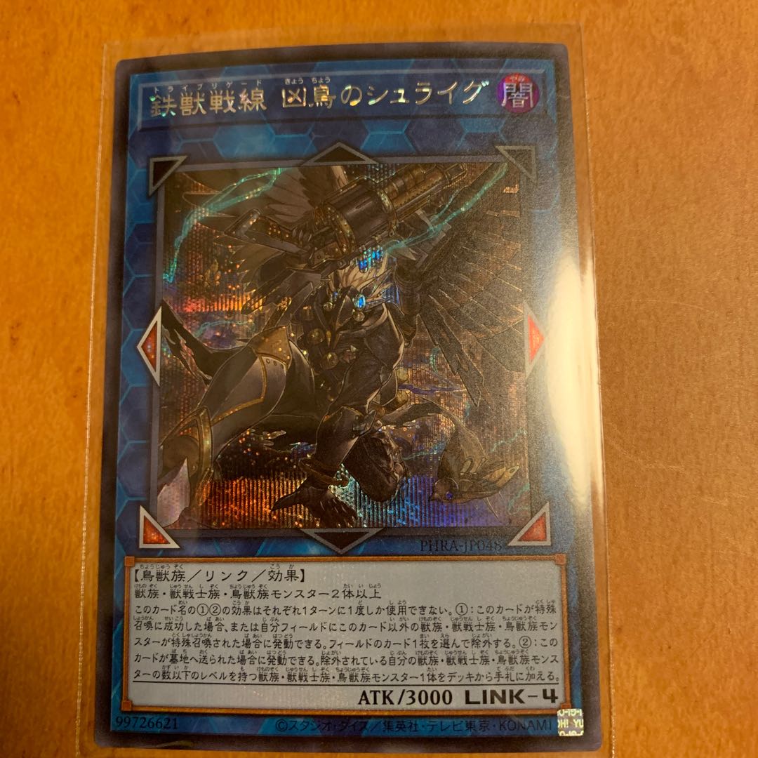 鉄獣戦線 凶鳥のシュライグ シークレットレア