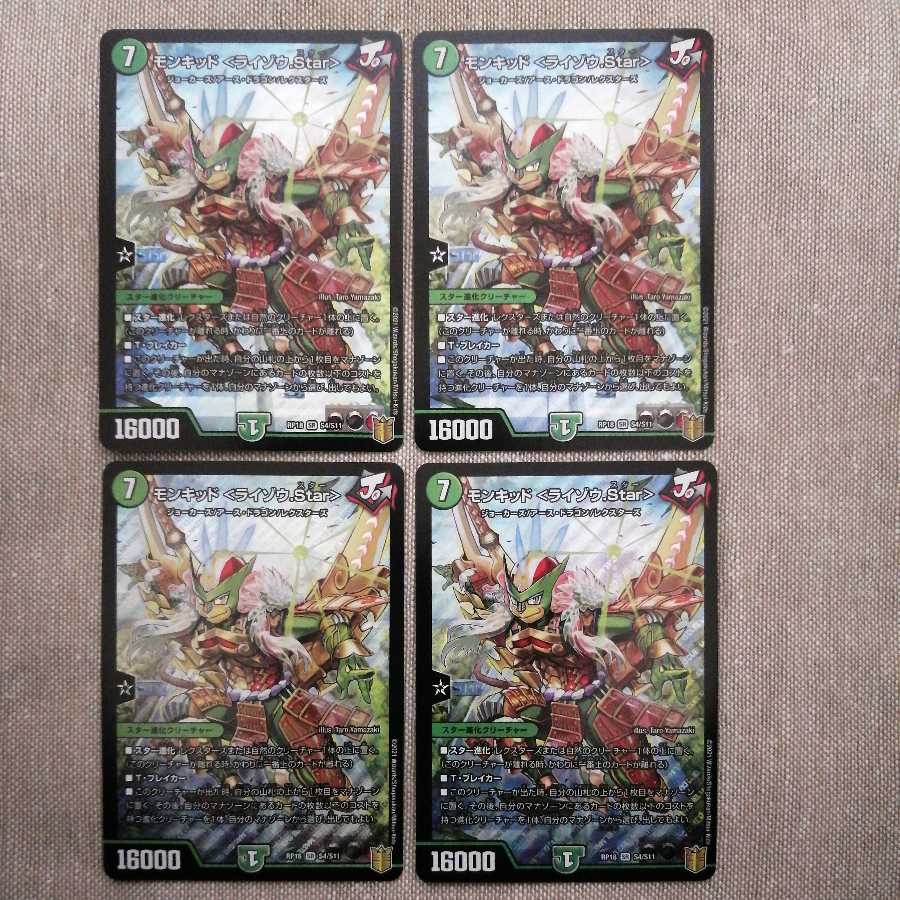 モンキッド <ライゾウ.Star>