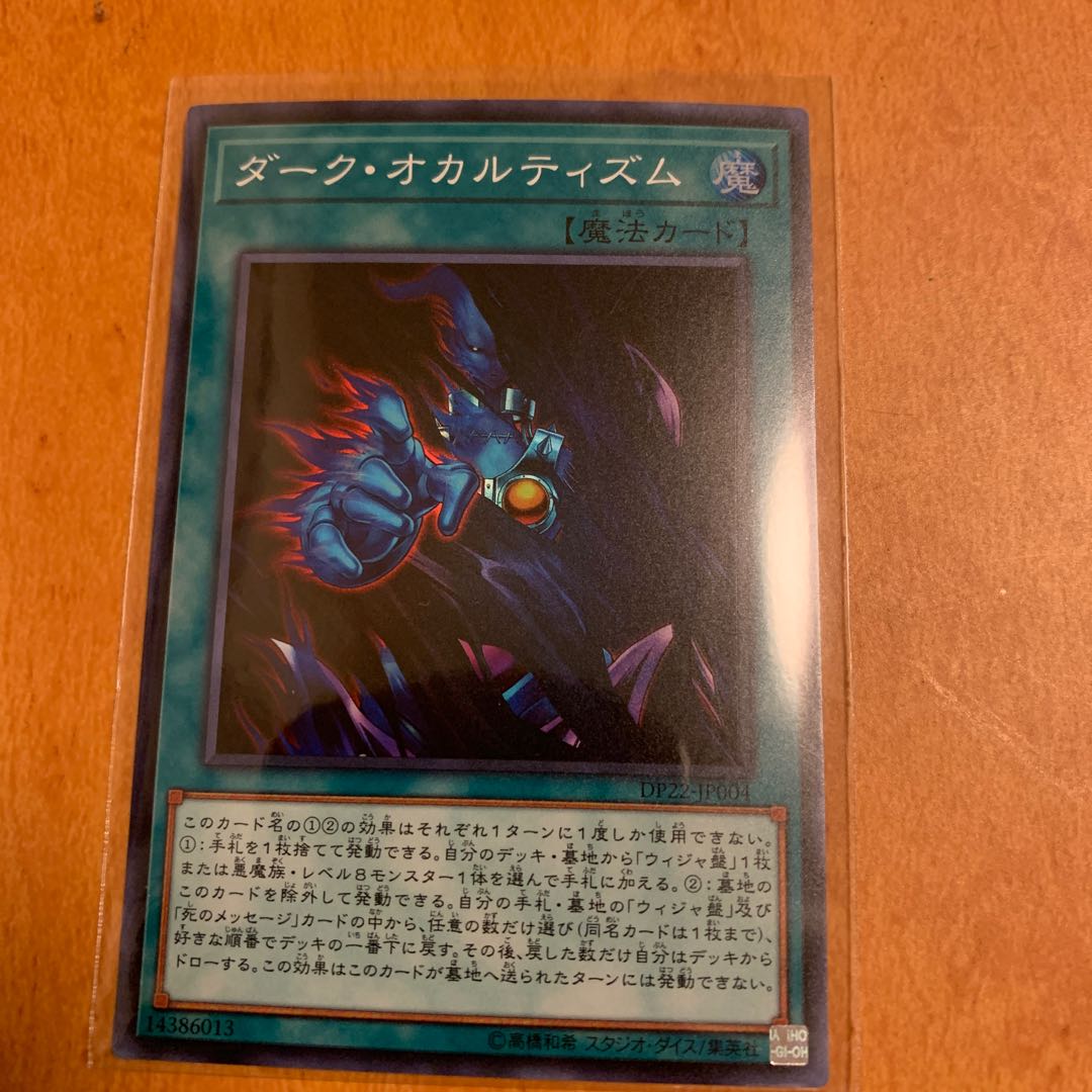 ダーク・オカルティズム スーパーレア