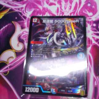 反逆龍 5000typeR｜無法頂上会議