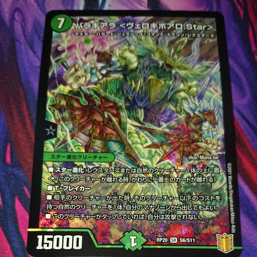 バラギアラ＜ヴェロキボアロ.Star＞