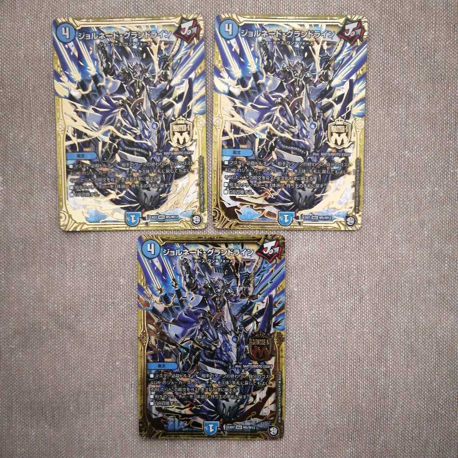 ジョルネード・グランドライン