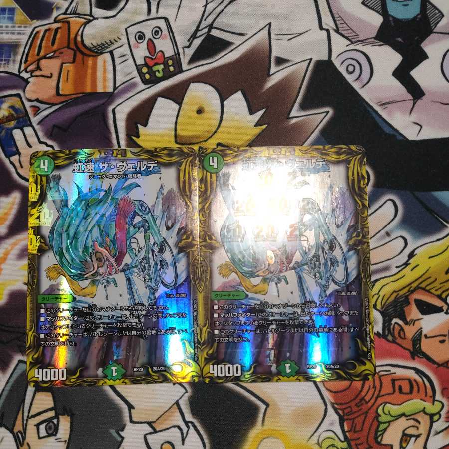 虹速 ザ・ヴェルデ